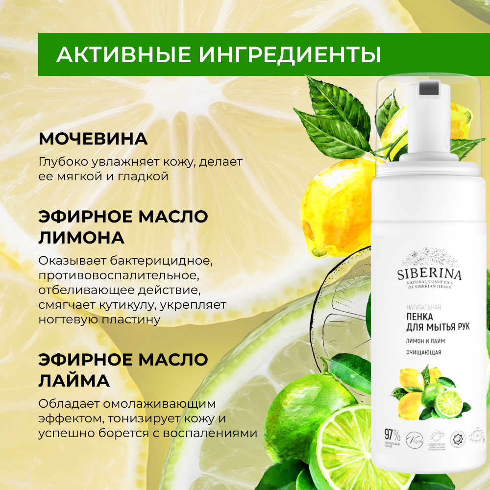 Мыло жидкое Siberina 150 мл - фото 4
