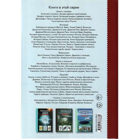 Книга Лада Таинственные места России. Школьный путеводитель