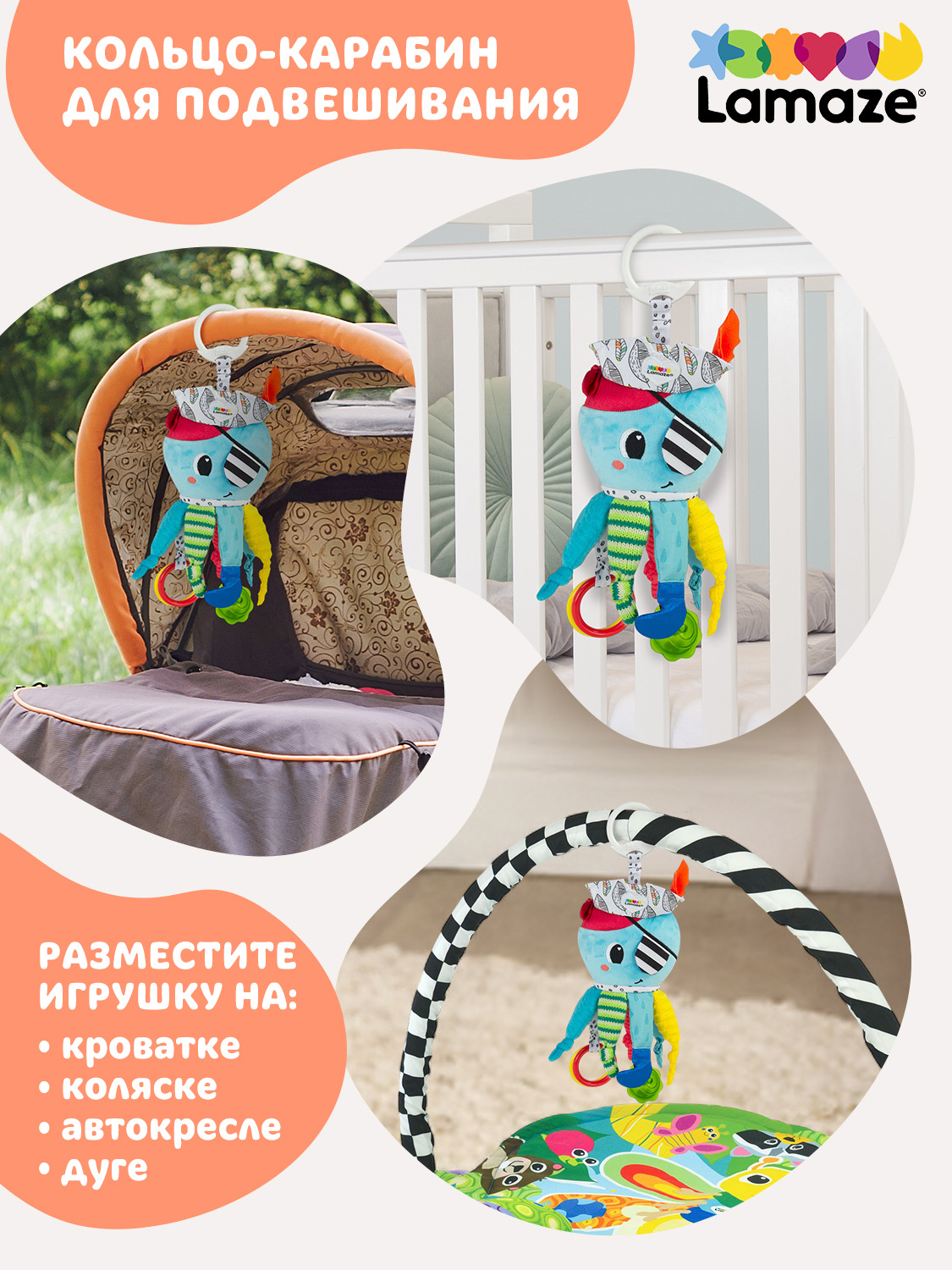 Игрушка Lamaze подвеска Капитан кальмар с подвесом - фото 11