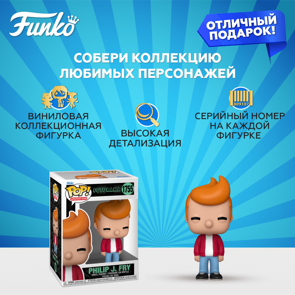 Фигурка Funko Futurama Philip J Fry - фото 2