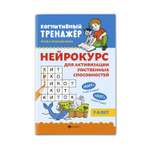 Книга Феникс Нейрокурс для активизации умственных способностей