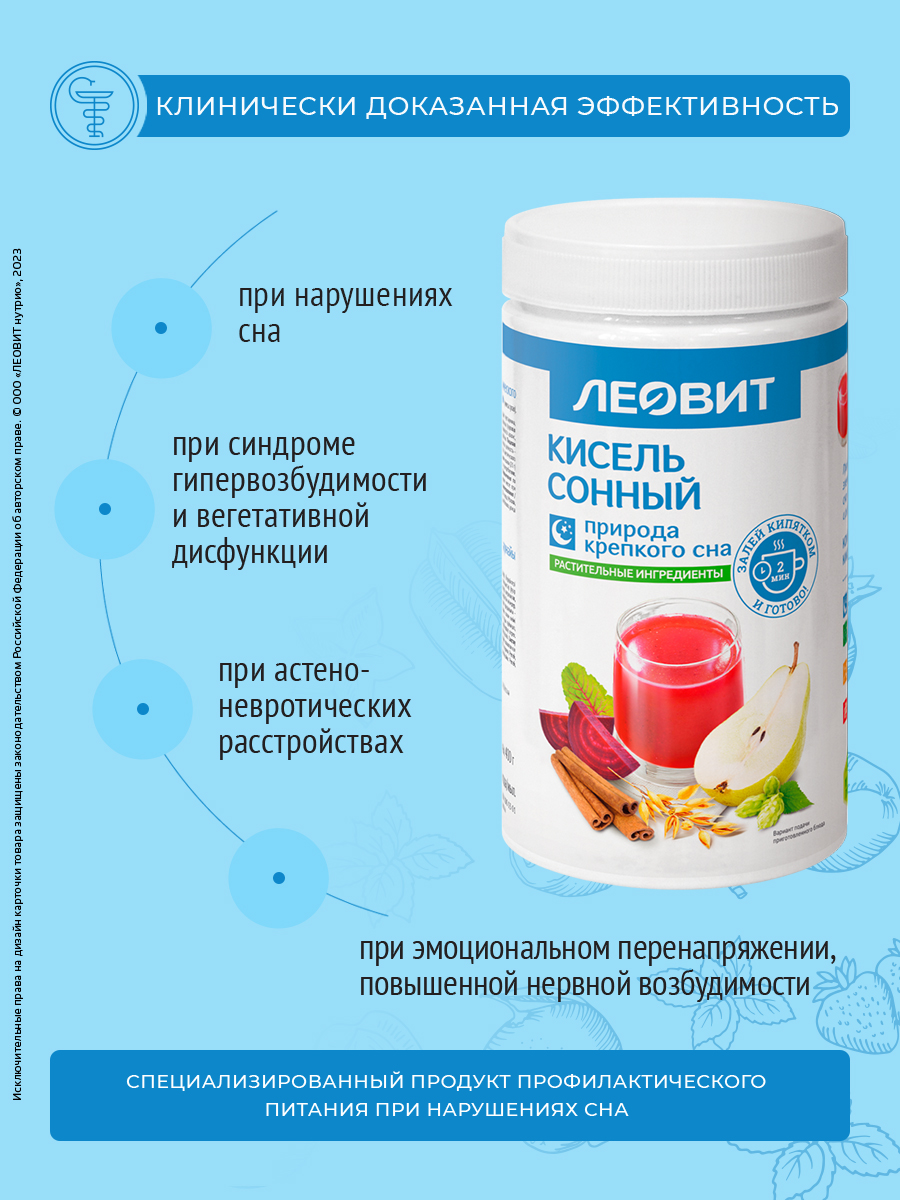 Кисель Сонный Леовит натуральный напиток быстрого приготовления 400гр - фото 3