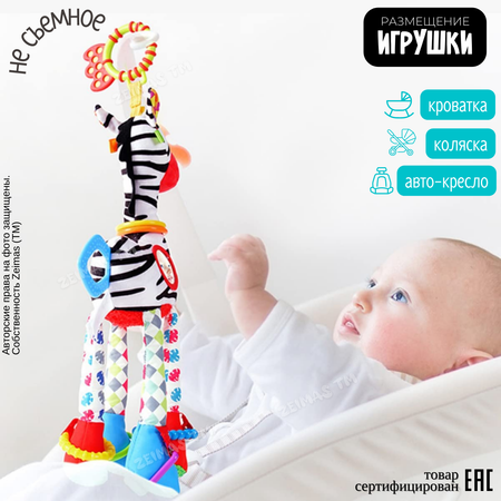 Игрушка Zeimas подвеска Зебра
