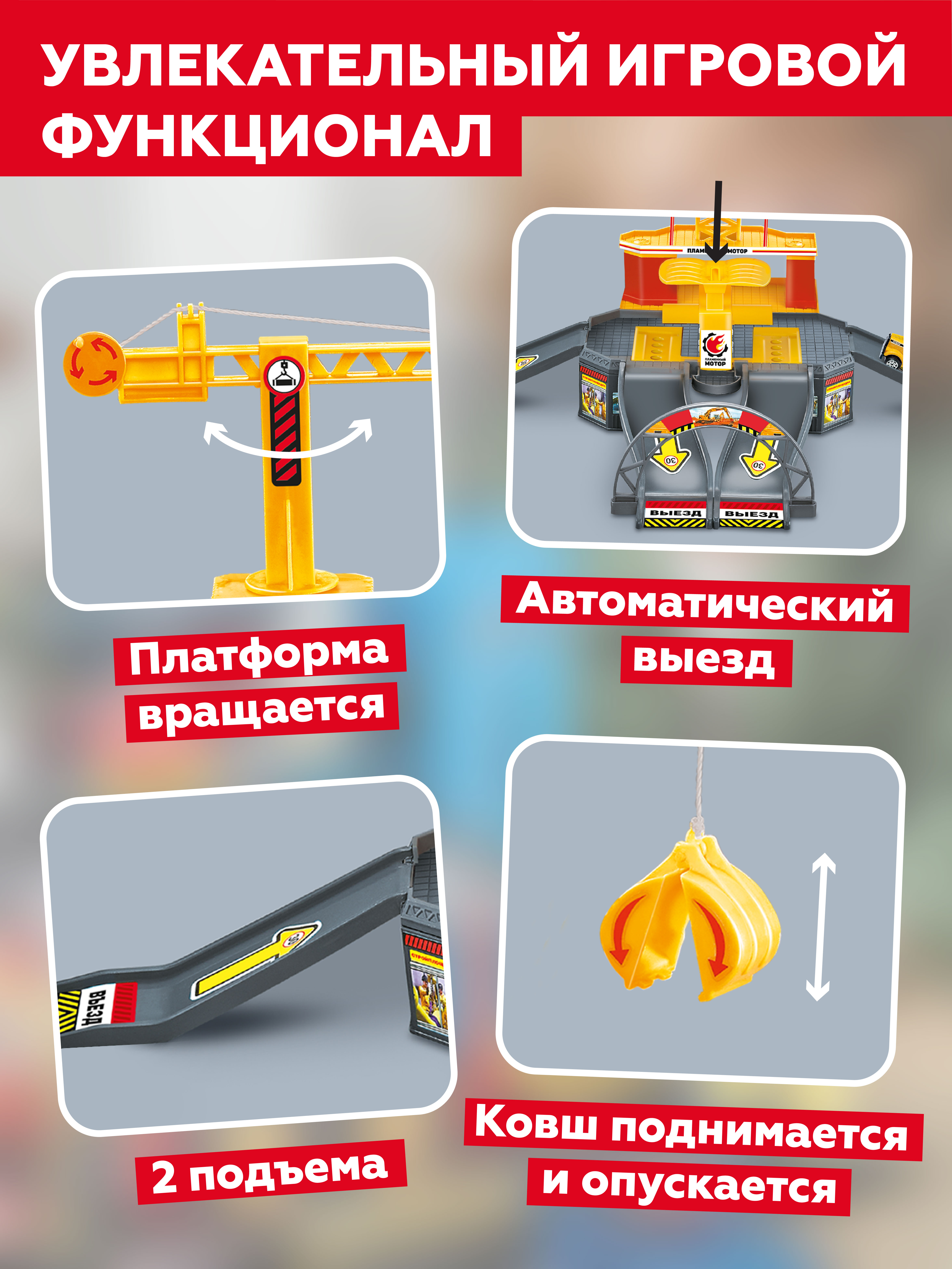 Парковка Пламенный мотор Парковка стройплощадка 870987 - фото 3