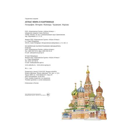 Книга Атлас мира в картинках