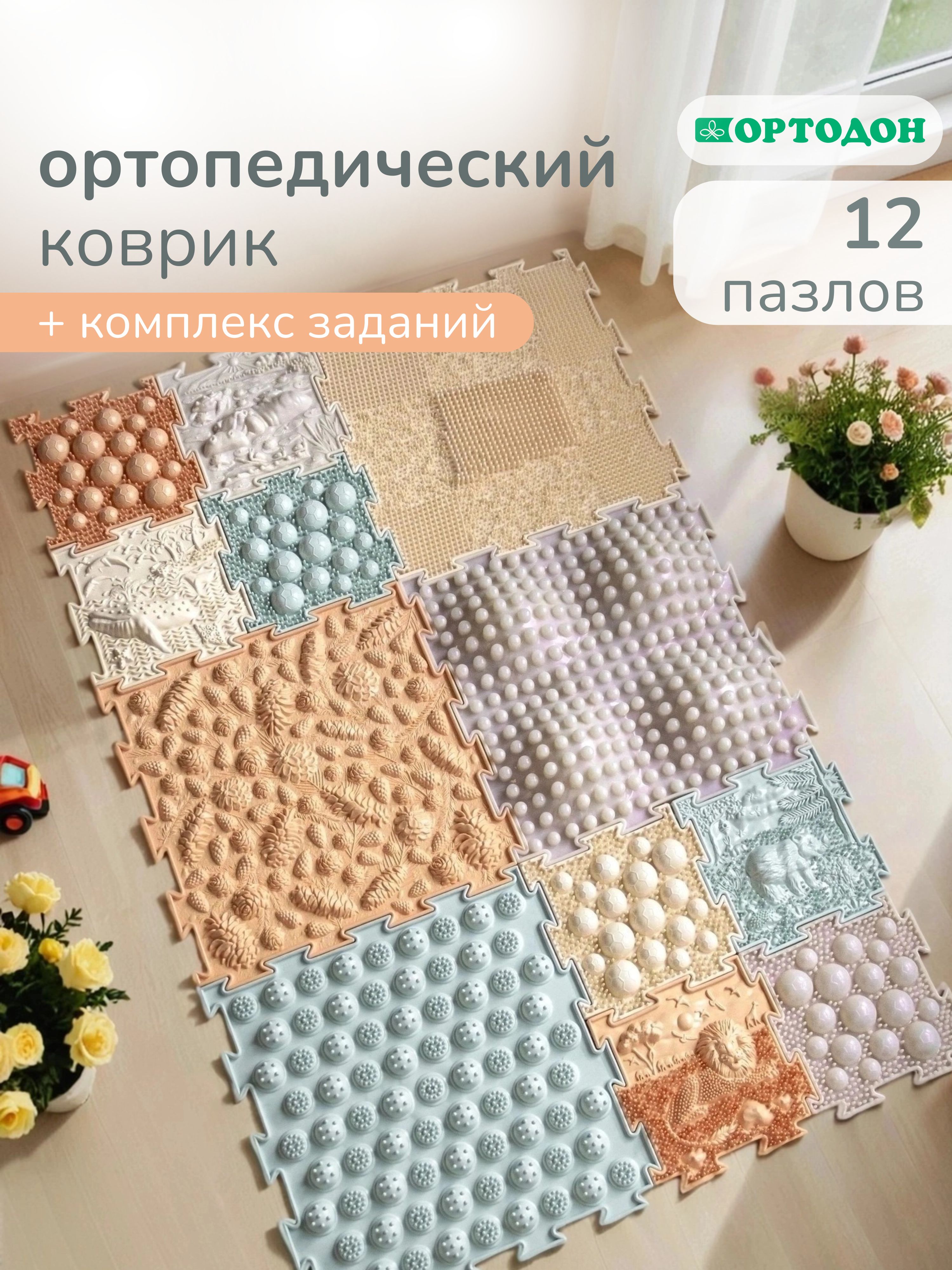 Коврик-пазл Ортодон массажный развивающий детский 26 x 147 см 12 шт. - фото 1