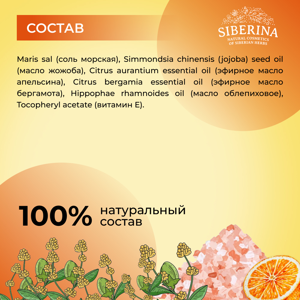 Соль для ванн Siberina - фото 7