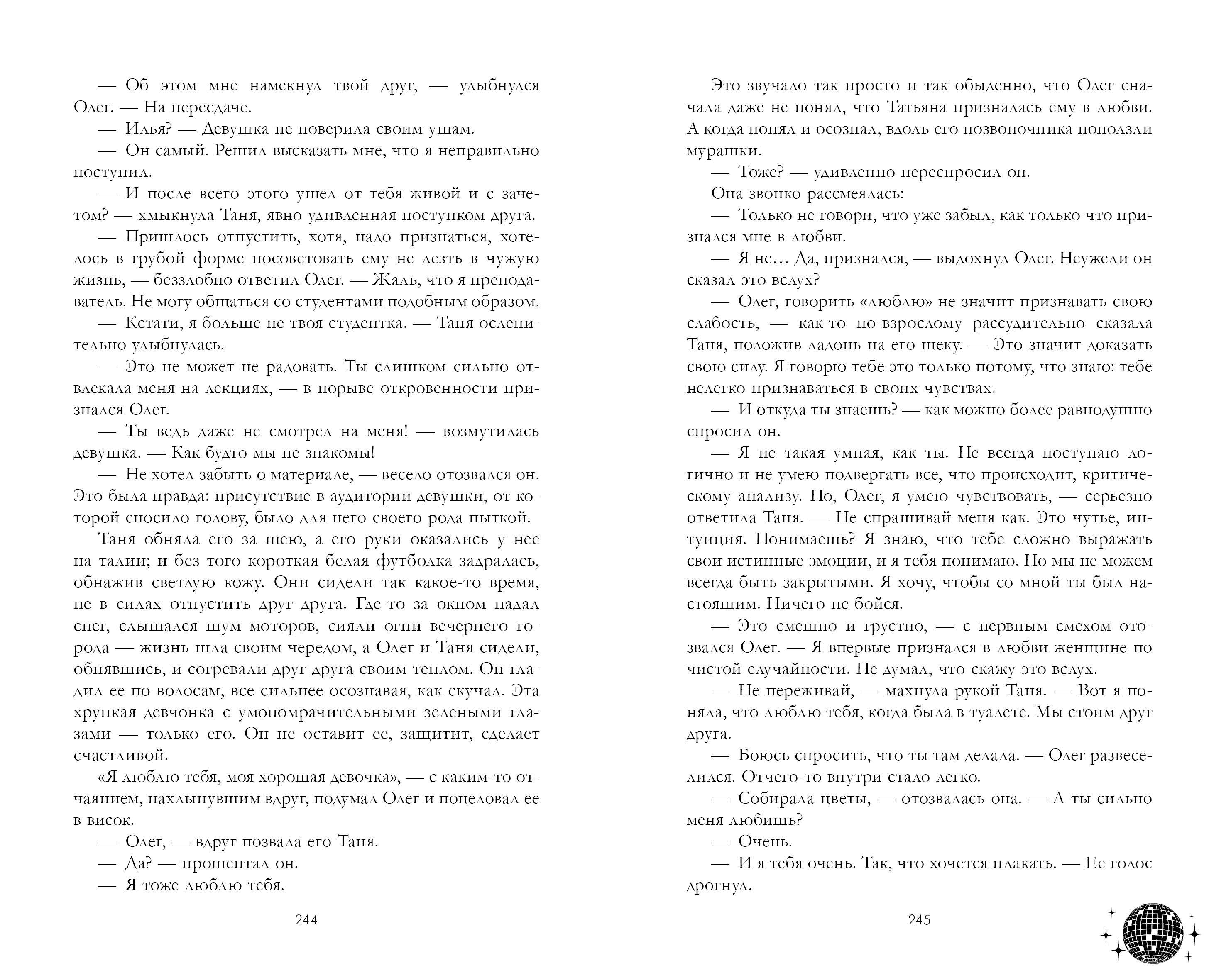 Книга Clever Влюбленная ведьма. Книга вторая / Анна Джейн - фото 4