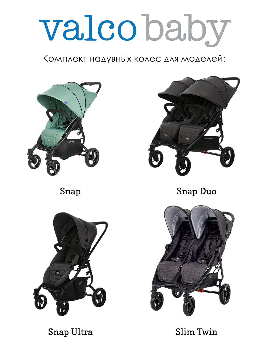Колёса Valco baby Snap4,Ultra,Snap Duo,Slim Twin - фото 2