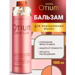 Бальзам ESTEL OTIUM COLOR LIFE 1000 мл