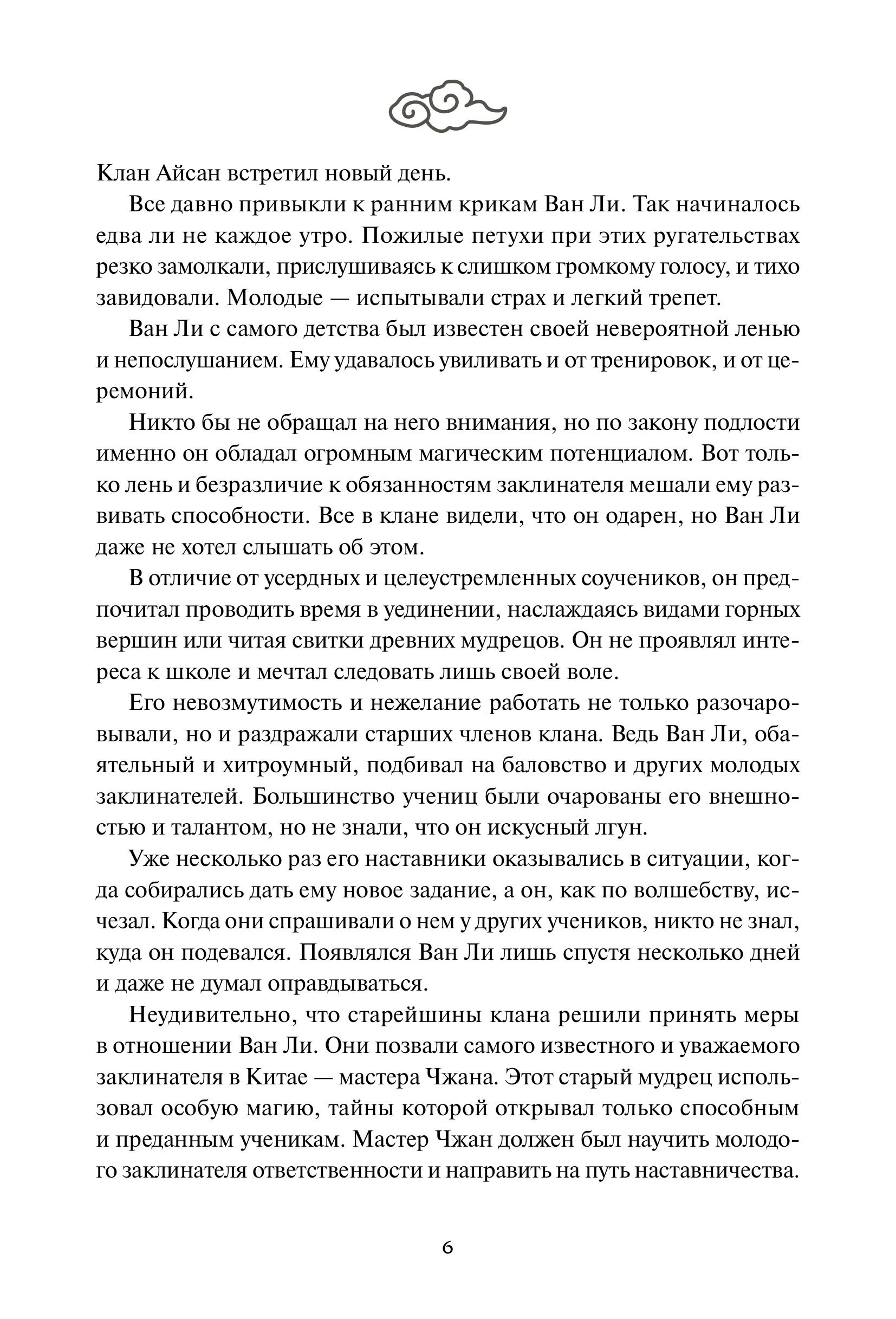 Книга МИФ Двенадцать хитростей Ван Ли - фото 6