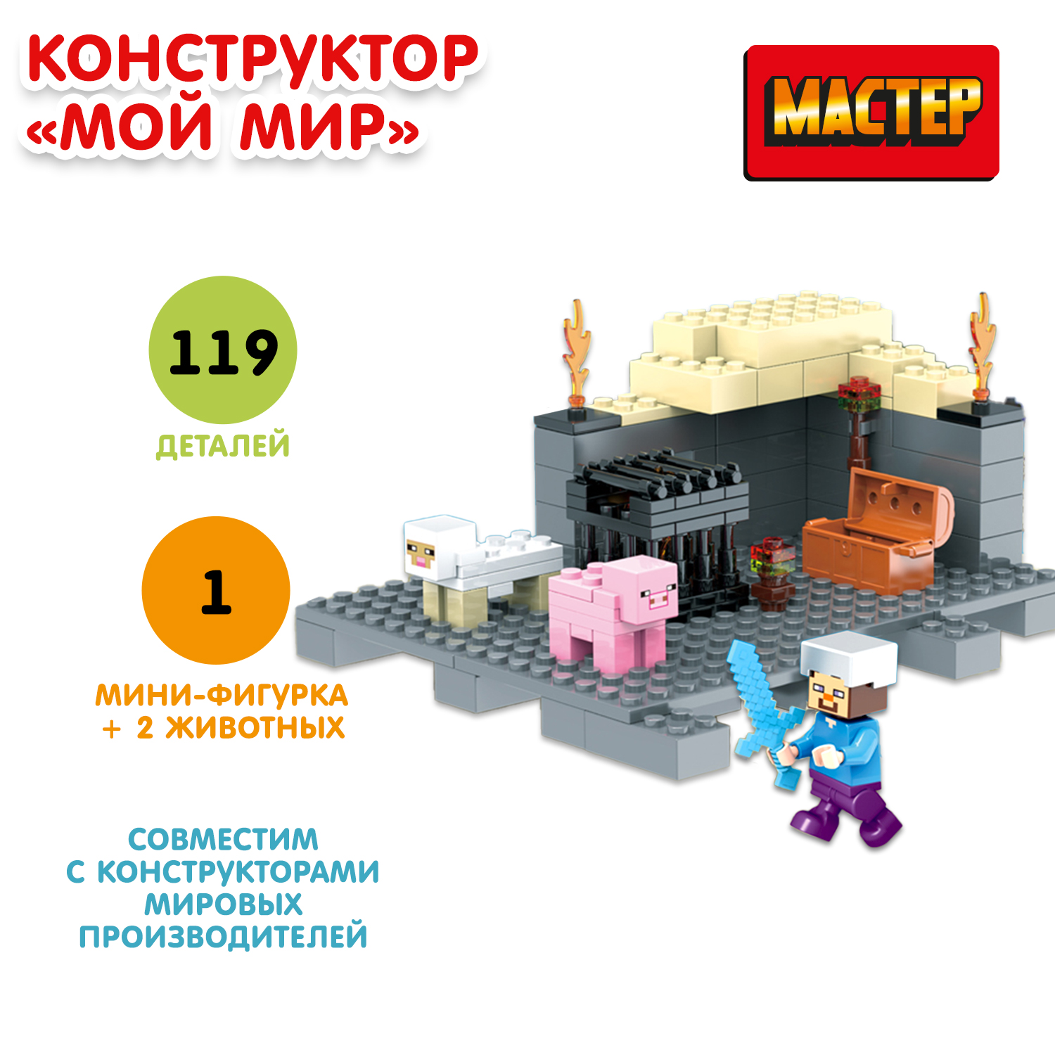Конструктор МАСТЕР Мой мир блочный - фото 1
