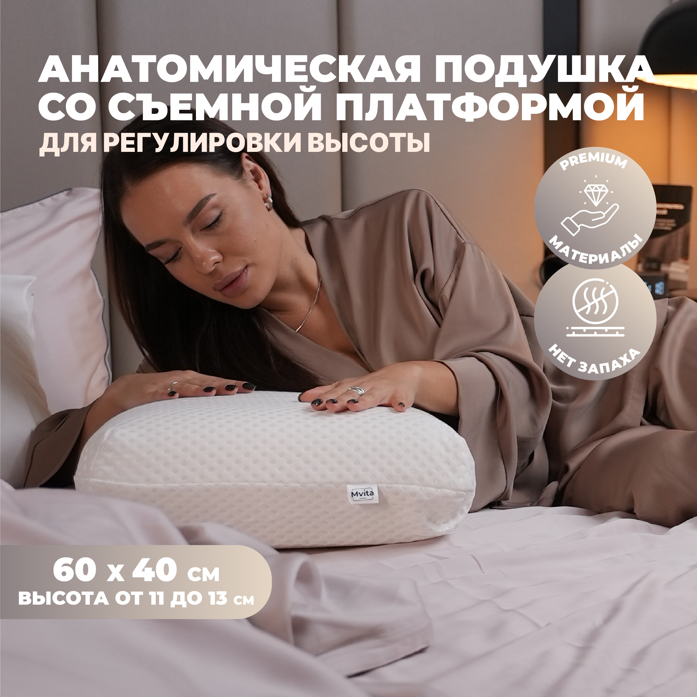 Подушка для сна анатомическая Mvita PLW 211 - фото 3