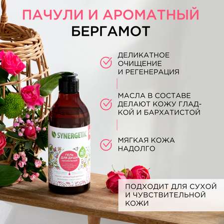 Набор средств Synergetic Коллекция ароматов 380 мл 5 шт.