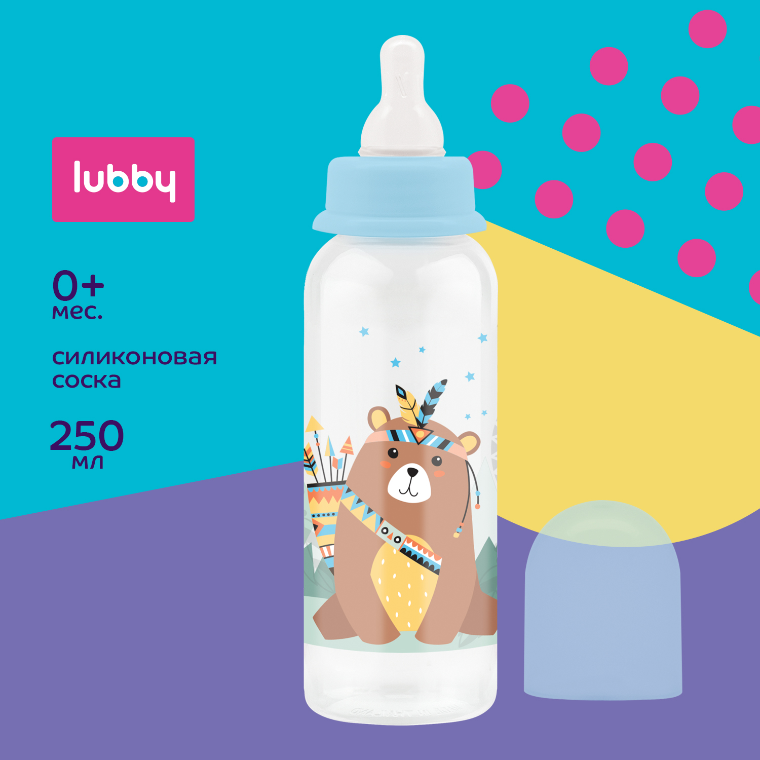 Бутылочка Lubby 250 мл - фото 1