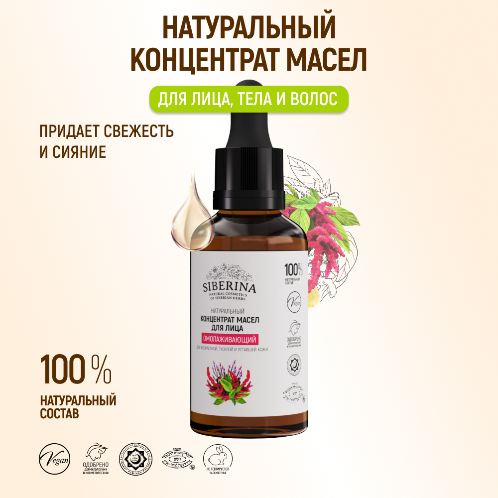 Крем Siberina Омолаживающий 30 мл - фото 2