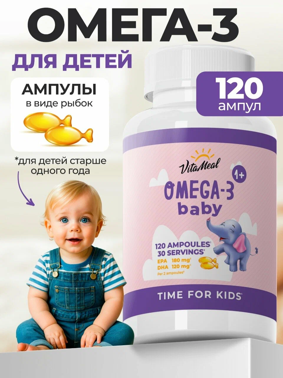 Биологически активная добавка VitaMeal Омега-3 Baby для детей с 1 года 60 ампул - фото 1