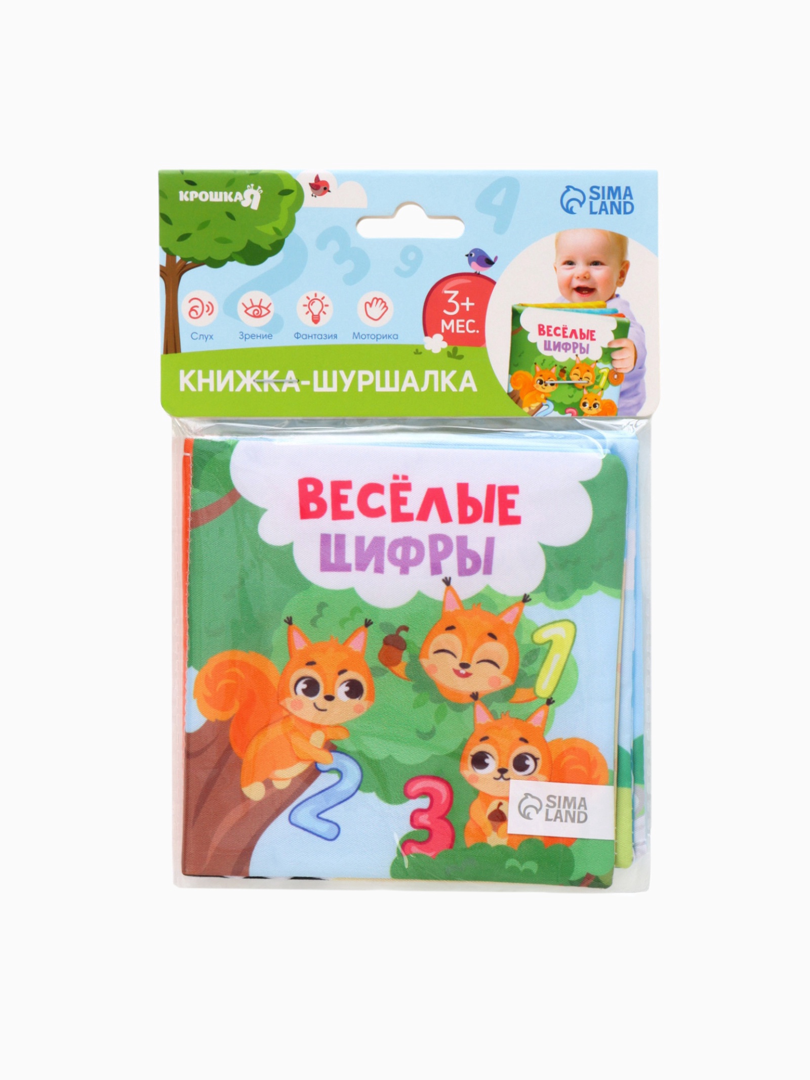 Книжка шуршалка Крошка Я Веселые цифры - фото 11