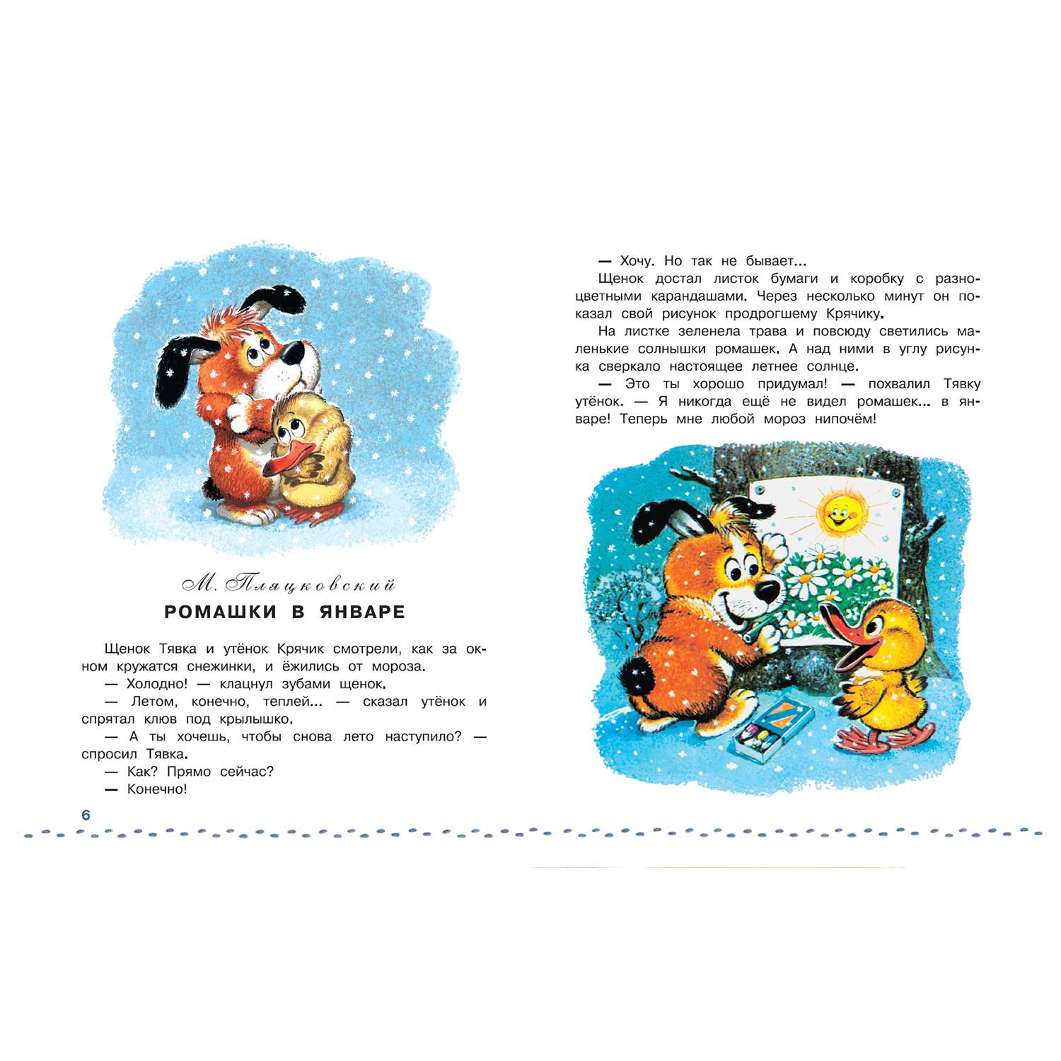 Большая Книга АСТ Деда Мороза Сказки стихи песенки - фото 3