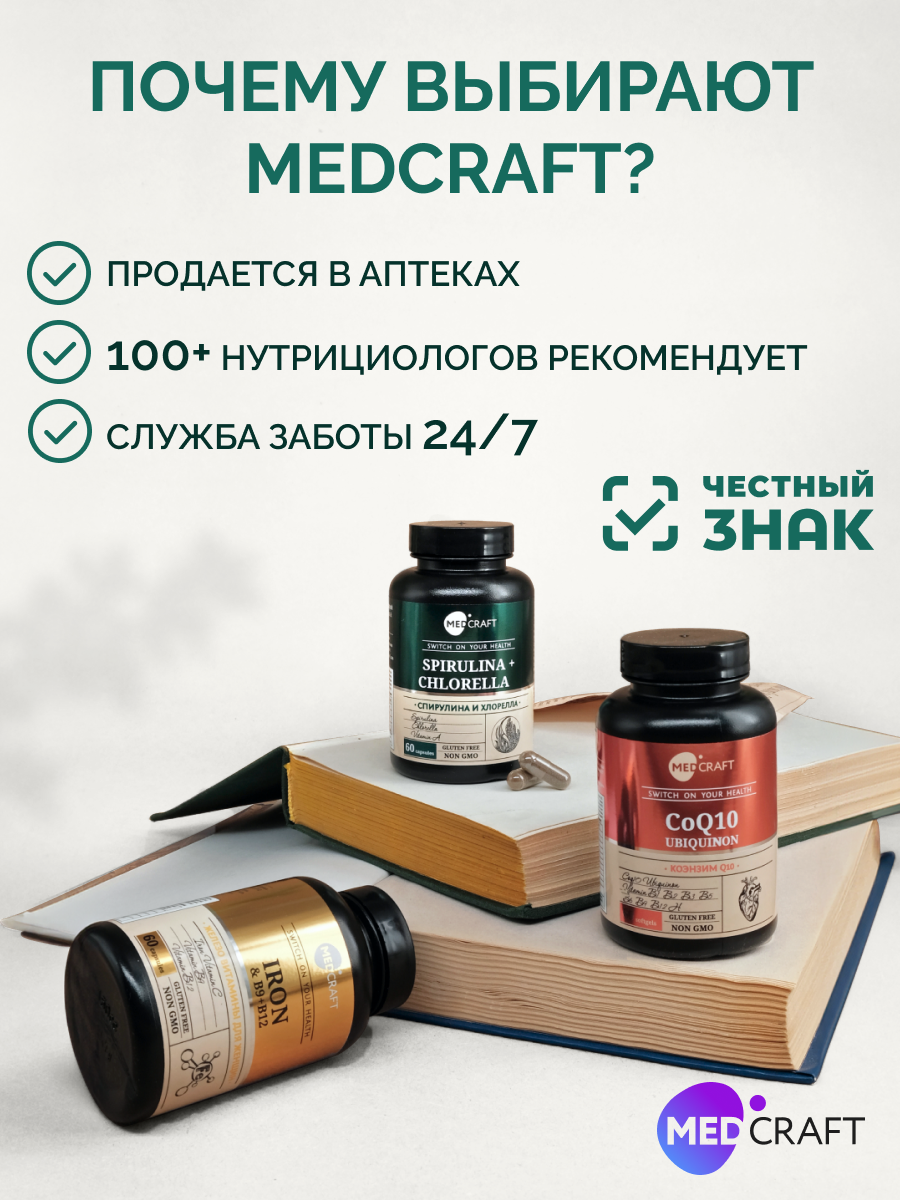 БАД MedCraft Спирулина и хлорелла - фото 12