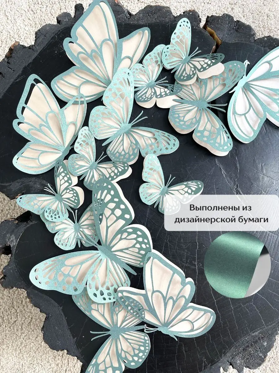 Наклейка PaperInspiration Art Бабочки - фото 5