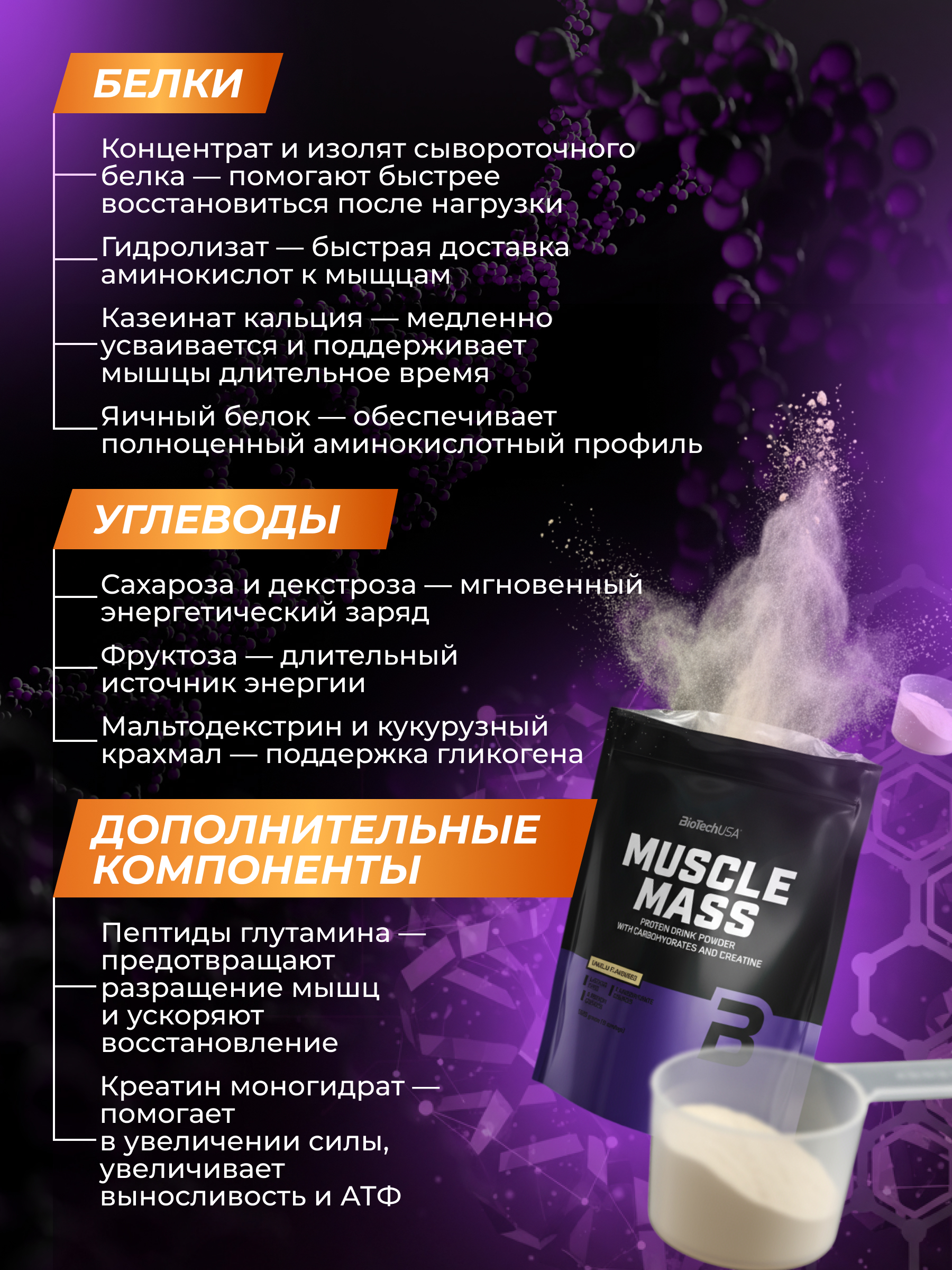 Гейнер BiotechUSA Muscle Mass 1000 г. Ваниль - фото 4