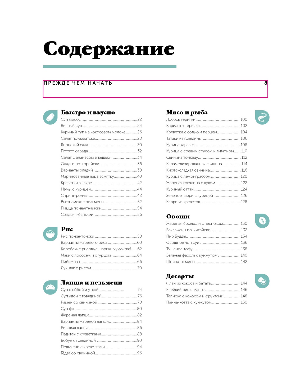 Книга КОЛИБРИ Соуксисаванх О. Праздник вкуса. Азиатские блюда (Высокая кухня) - фото 5