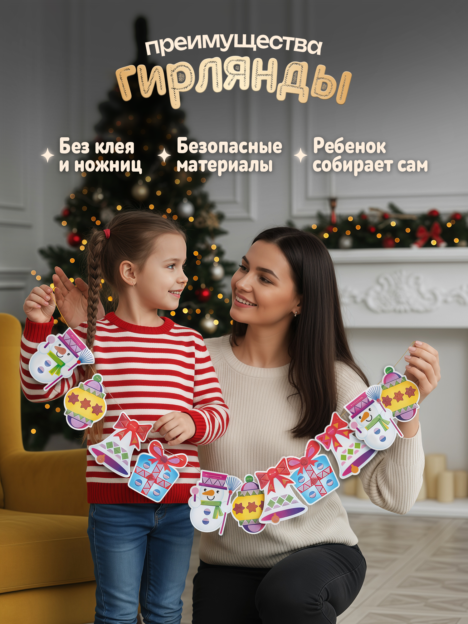 Набор для творчества Дрофа-Медиа Новогодняя гирлянда аппликация - фото 2