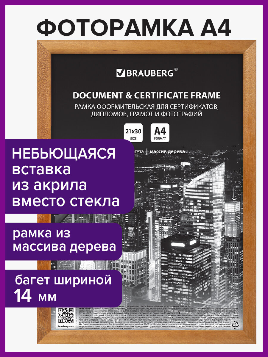 Фоторамка для фотографий Brauberg картин и грамот деревянная 391298 - фото 1