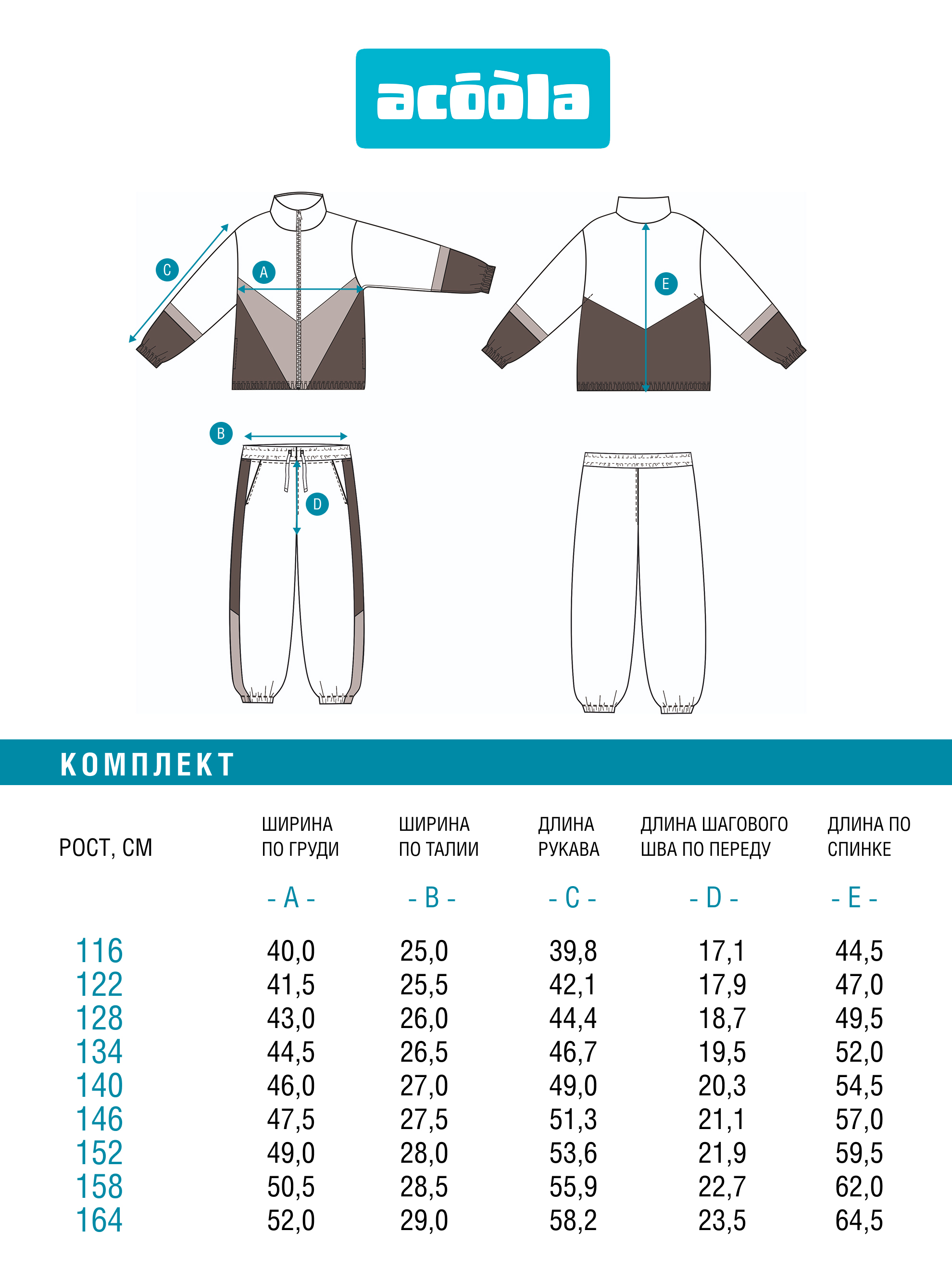 Костюм Acoola 20344200001_0094677 - фото 11