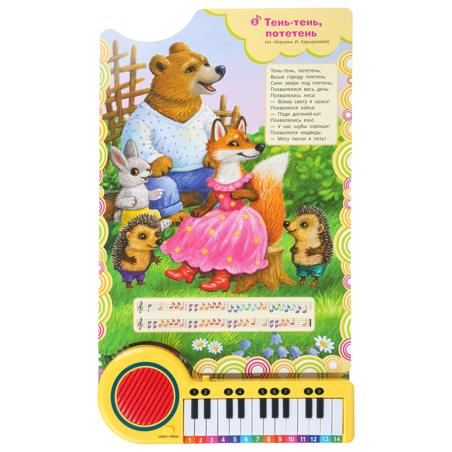 Книга-пианино УМка Любимые потешки - фото 4