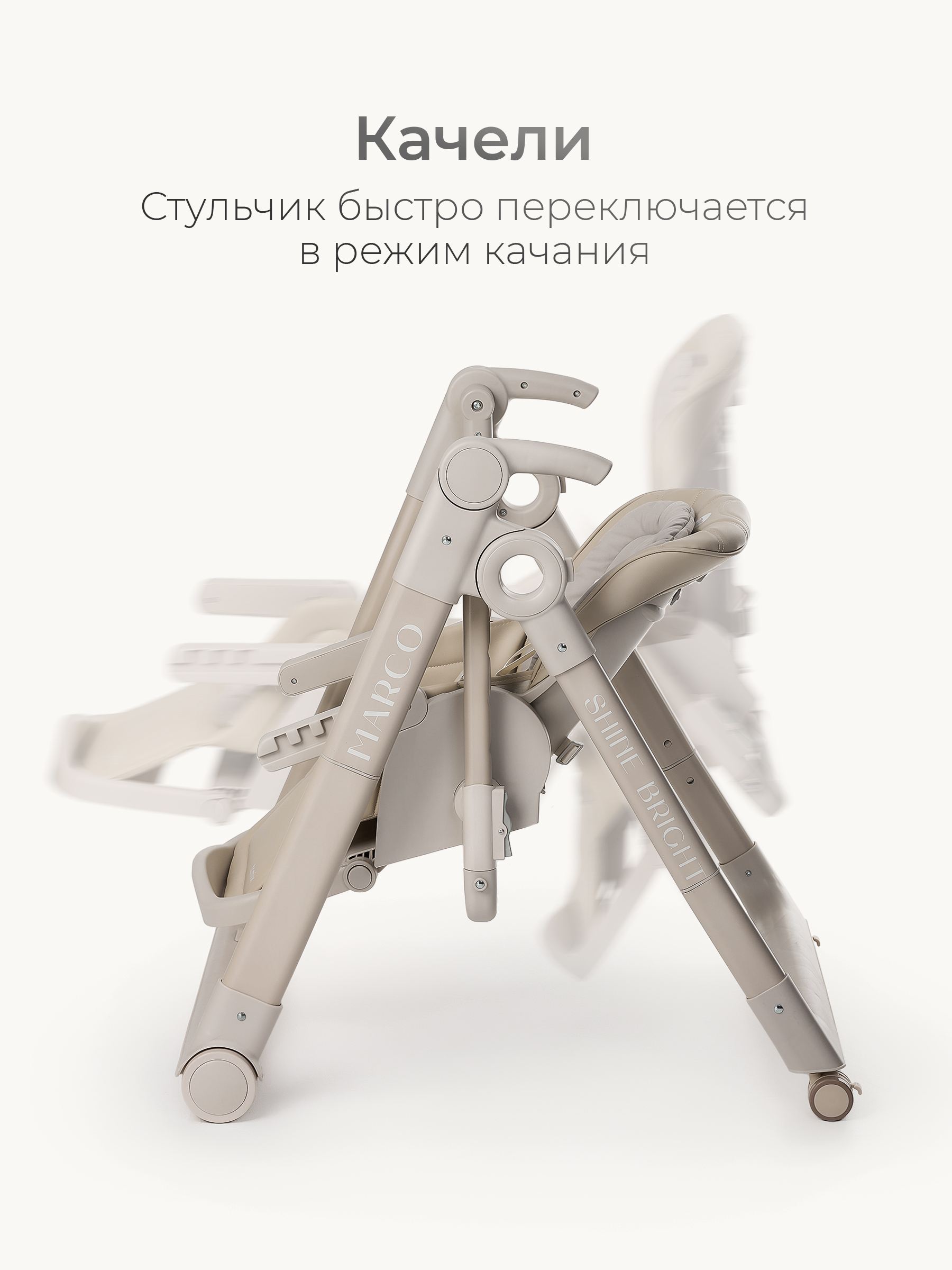 Стульчик для кормления Tomix Marco бежевый - фото 4