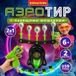 Бластер Bondibon Аэро тир набор со светом