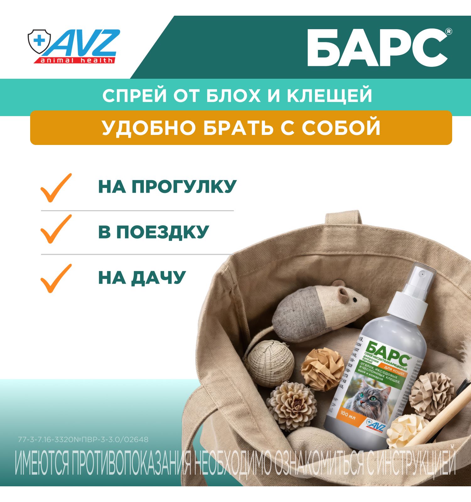 Спрей инсектоакарицидный для кошек АВЗ Барс 100мл - фото 13