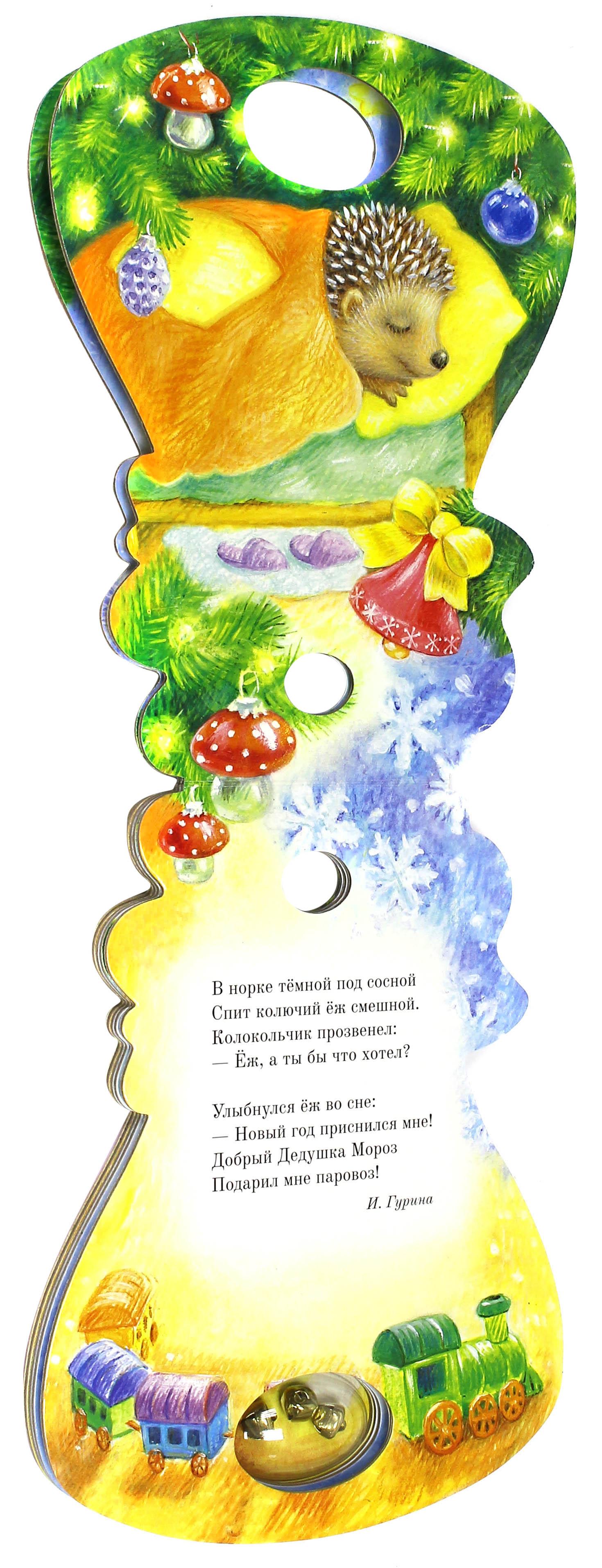Книга Лабиринт С Новым Годом! - фото 4