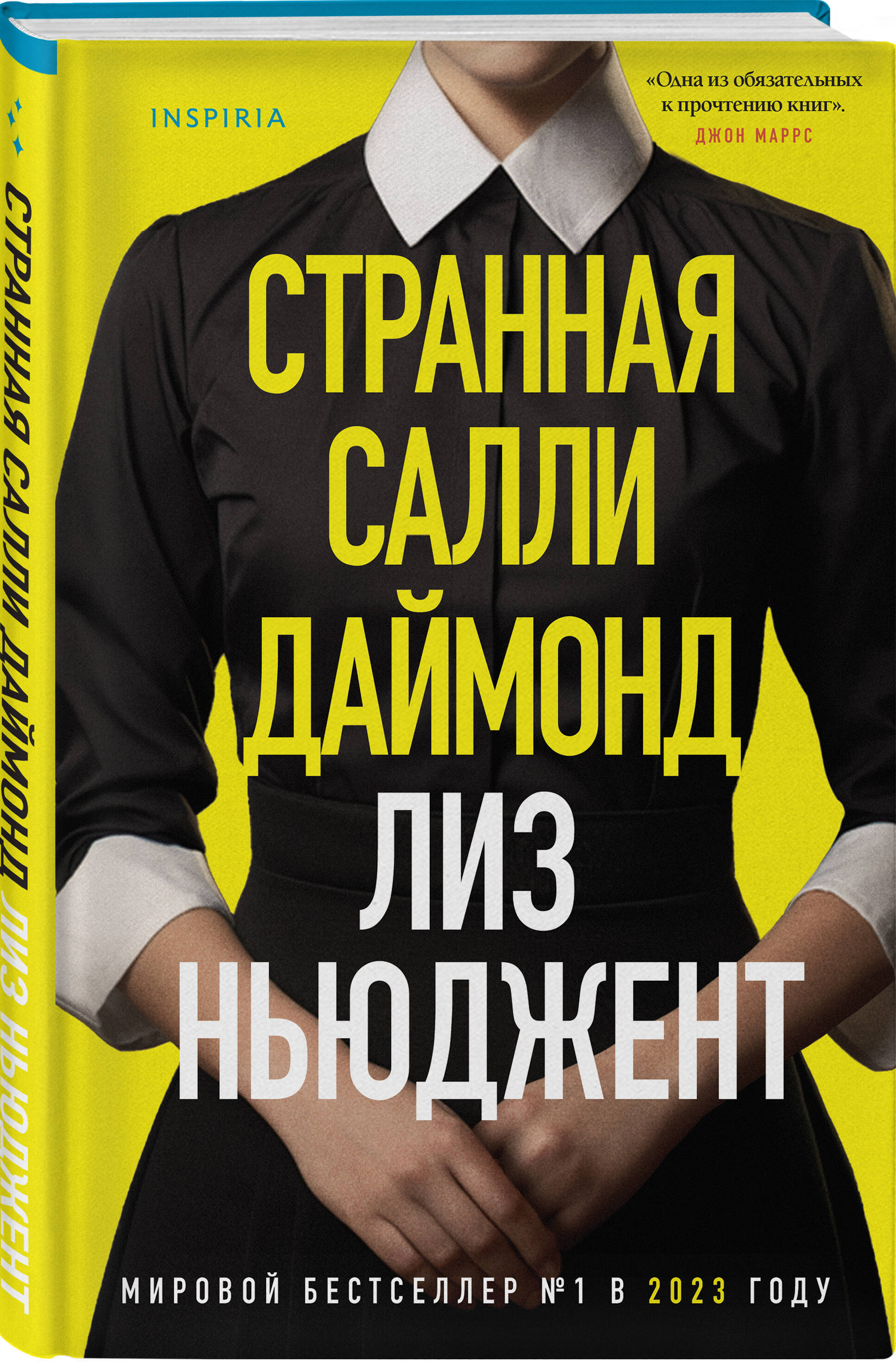 Книга Эксмо Странная Салли Даймонд (формат клатчбук) - фото 1