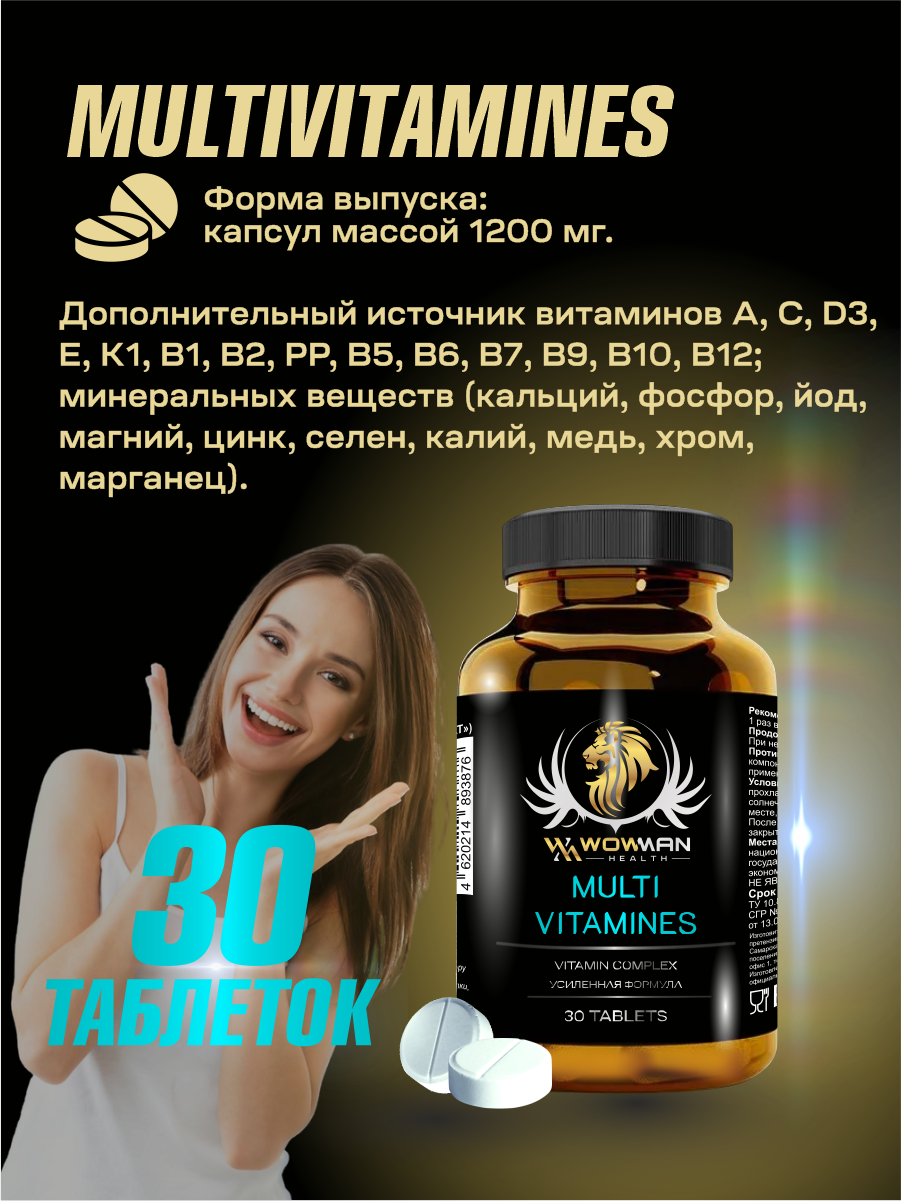 Витаминно-минеральный комплекс WowMan для поддержания иммунитета 30 таблеток - фото 2