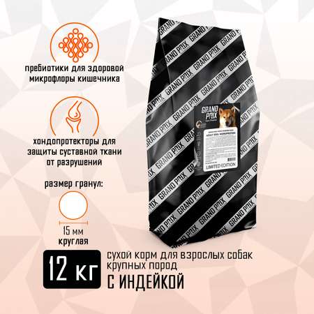 Корм сухой Grand Prix Для собак