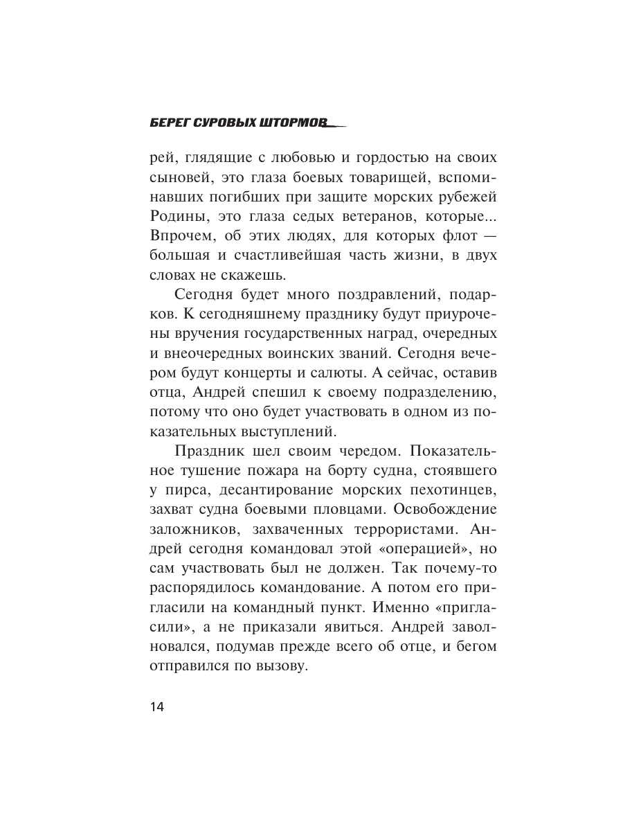 Книга Эксмо Берег суровых штормов - фото 11