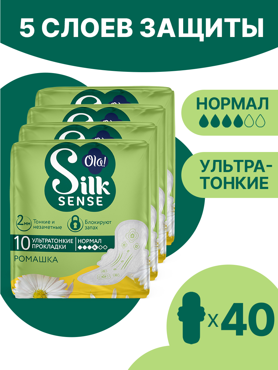 Ультратонкие прокладки Ola! Silk Sense Ultra Normal ультратонкие аромат Ромашка 10х4 уп.40 - фото 1