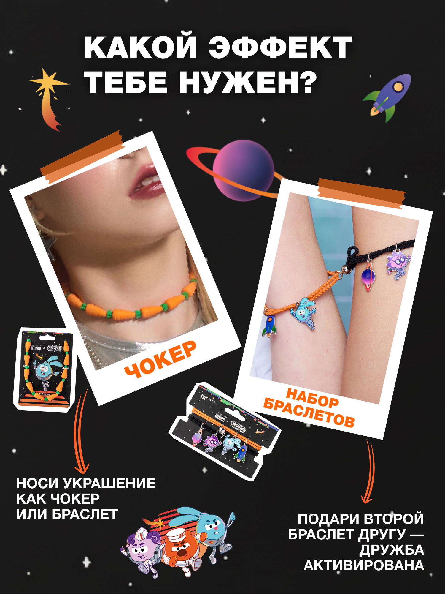 Ожерелье Beauty Bomb Смешарики 1 шт. - фото 5