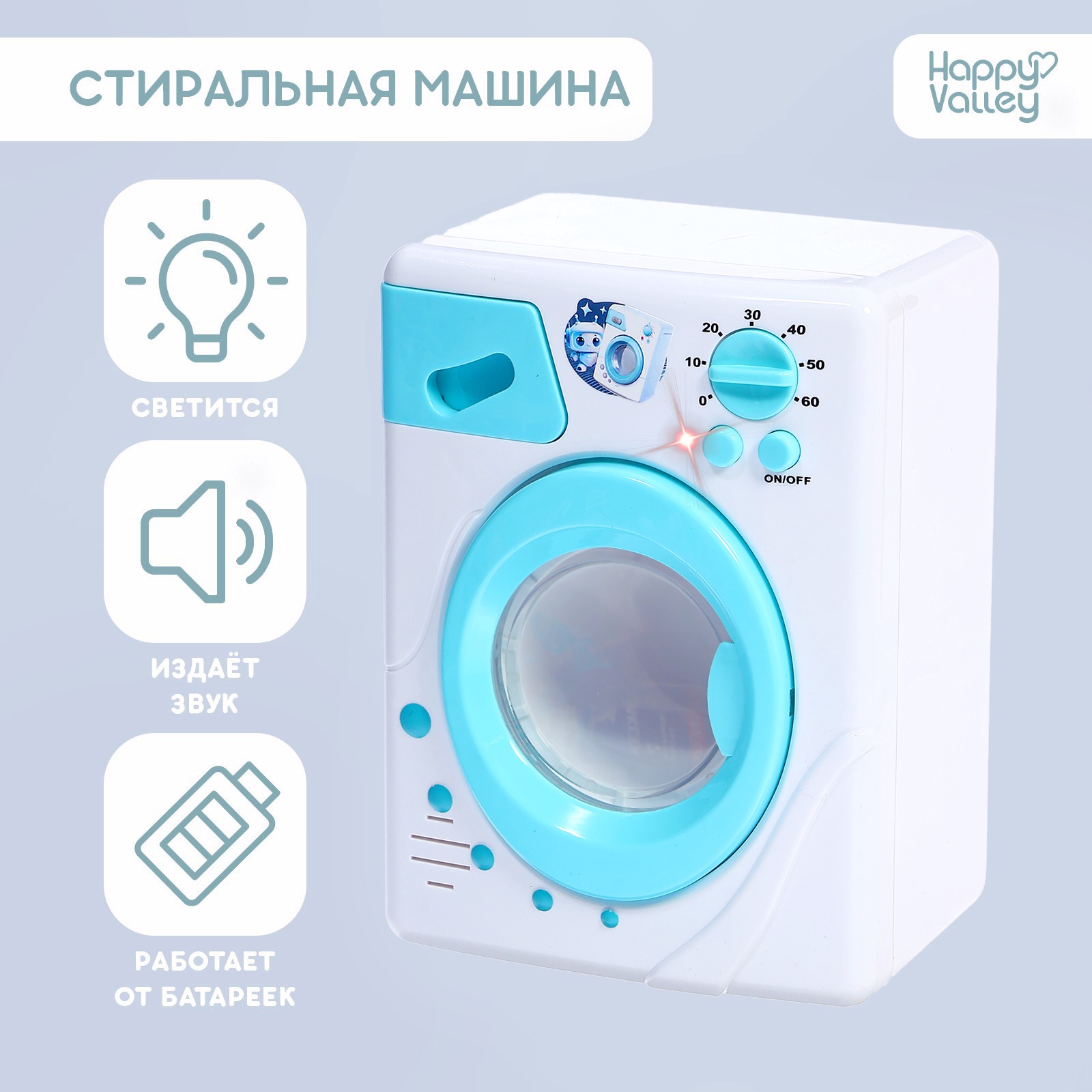 Игрушка Happy Valley стиральная машина - фото 1