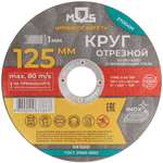 Круг отрезной по металлу посадочный диаметр 22.2мм 125*1мм