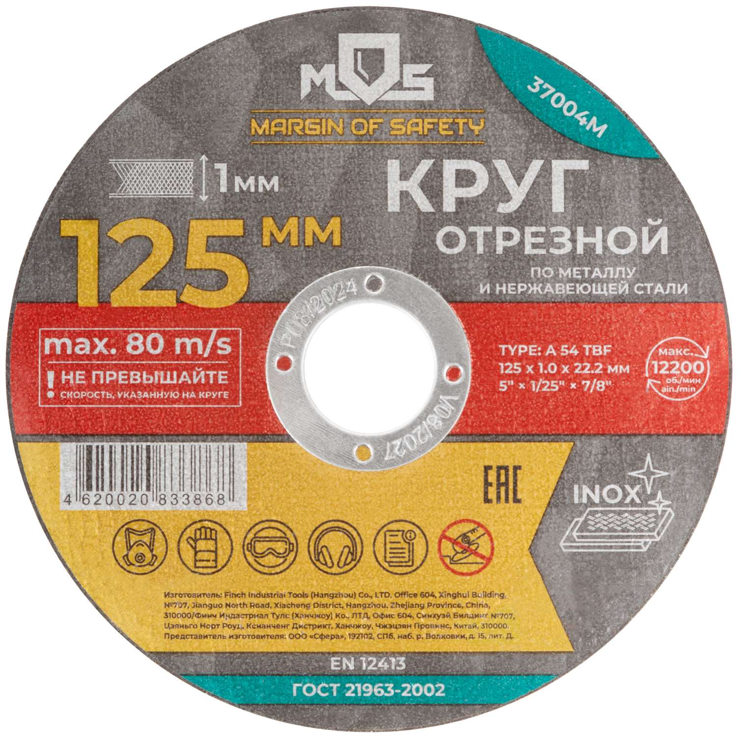 Круг отрезной по металлу посадочный диаметр 22.2мм 125*1мм - фото 1
