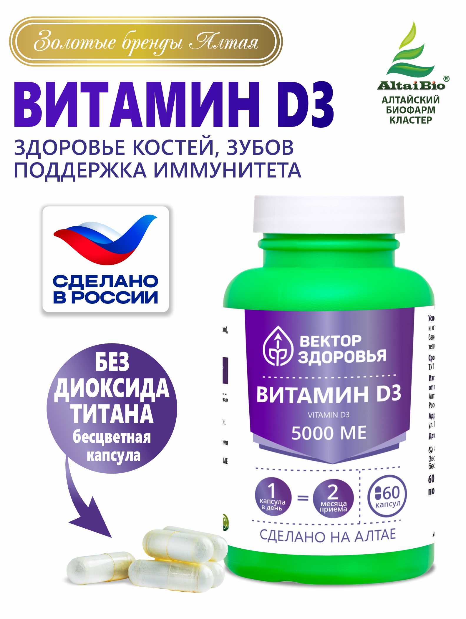Концентраты пищевые Алтайские традиции Комплекс Витамин D3 5000 МЕ 60 капсул - фото 2