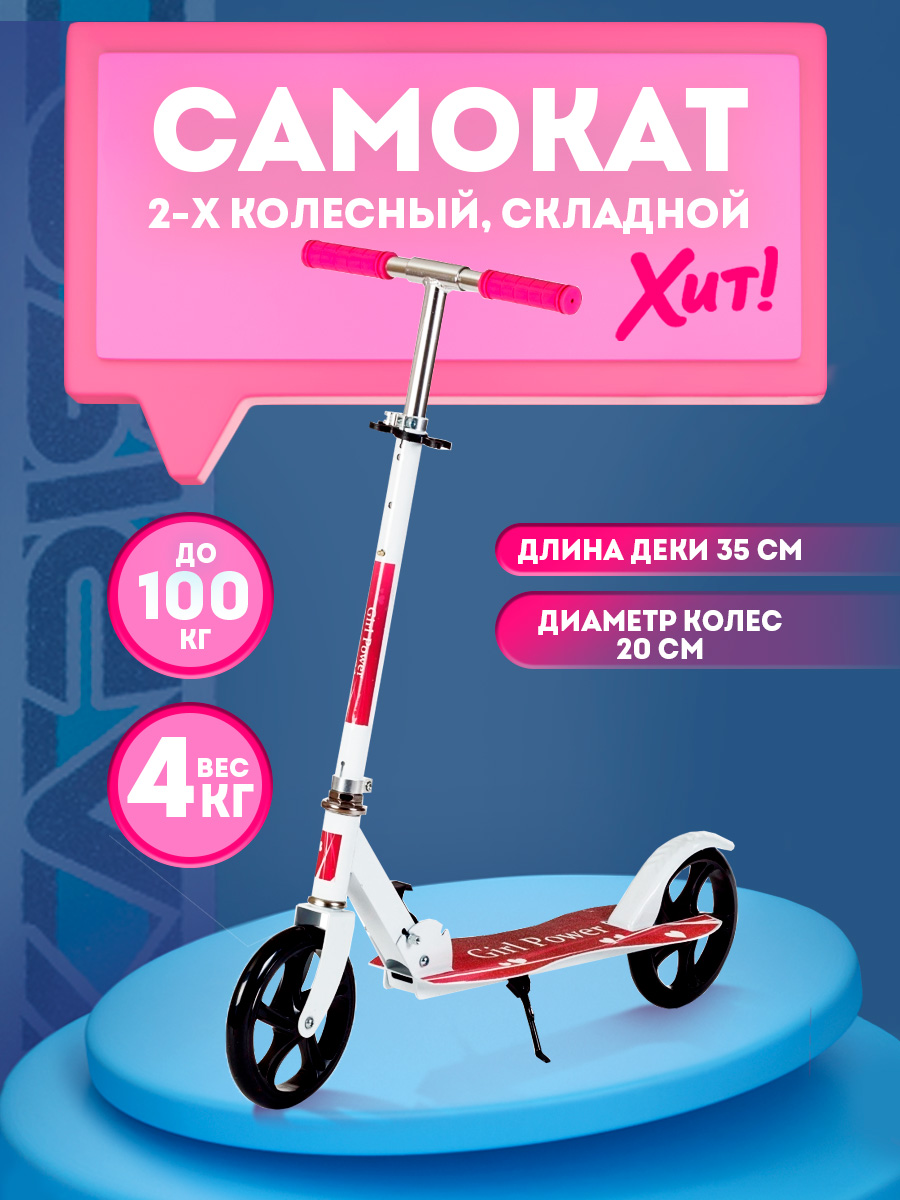 Самокат BABY STYLE двухколесный - фото 2