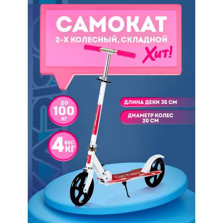 Самокат BABY STYLE двухколесный