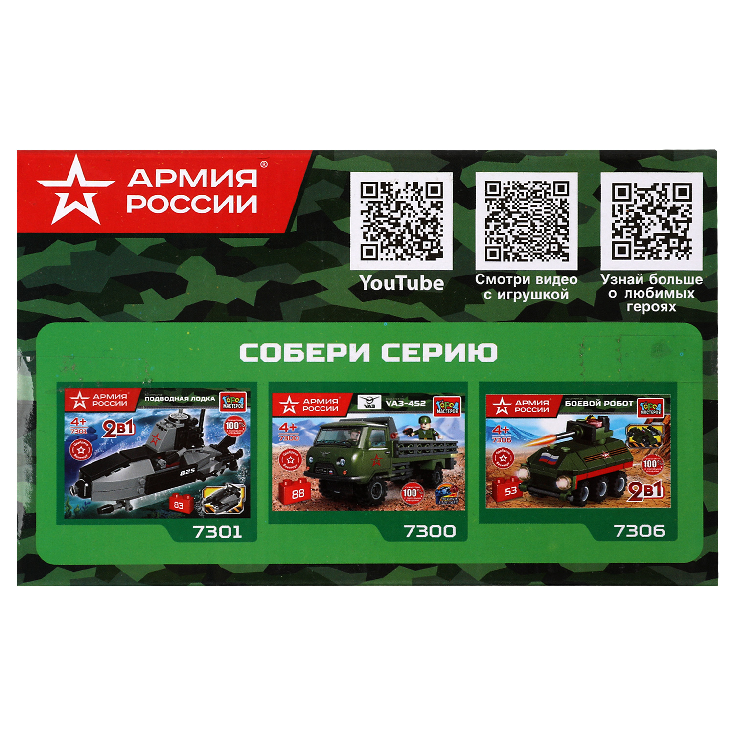 Конструктор Город мастеров Джип с ракетной установкой - фото 4