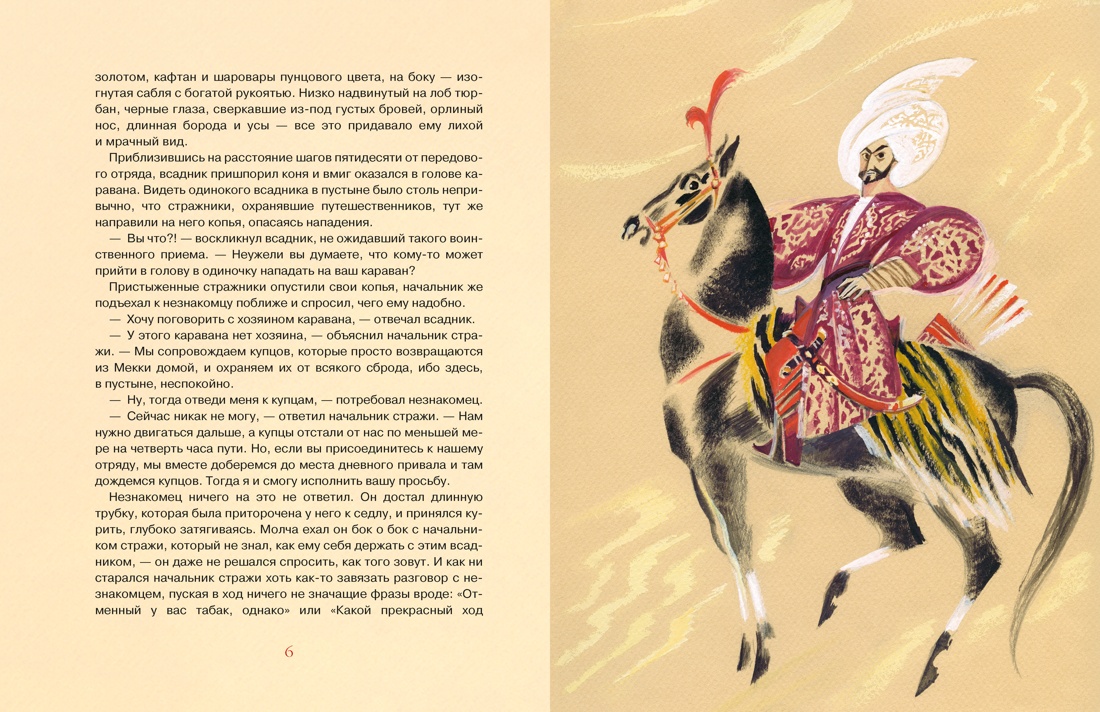 Книга Махаон Маленький Мук и другие сказки - фото 5