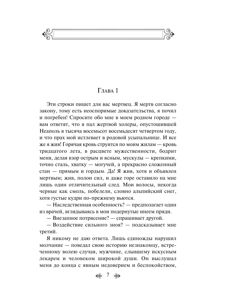 Книга Эксмо Вендетта История одного позабытого - фото 10